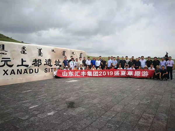 縱橫馳騁、砥礪奮進(jìn)—匯豐員工盛夏草原游